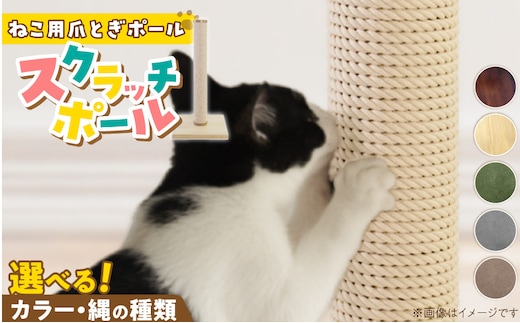 爪とぎスクラッチポール _Qx097