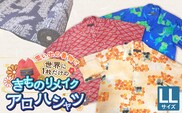【受注生産】あなたの着物で作る世界に一枚のアロハシャツ　LLサイズ _Rd039-LL