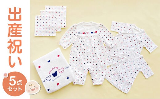出産準備お祝い5点セット