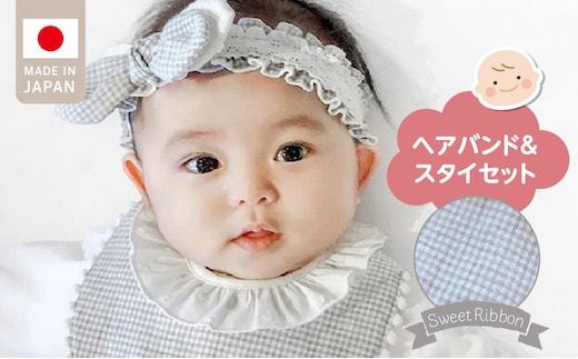 ヘアバンド＆スタイセット（スイートリボン）GY _Sb018-gy