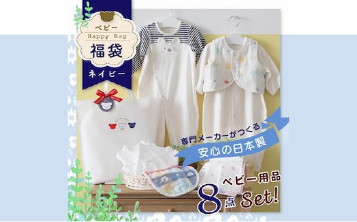 2025年 赤ちゃんの城の冬の福袋（ネイビー）_Sb020-B