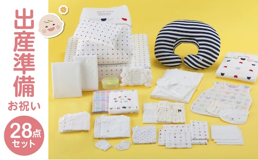 出産準備お祝い28点セット
