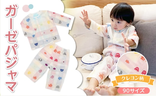 ガーゼパジャマ（クレヨン柄）サイズ90_Sd008-1