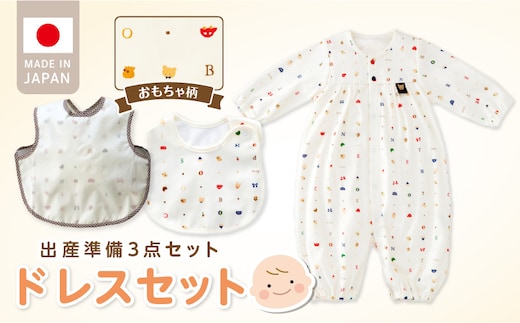 ドレスセット（トーイズ）