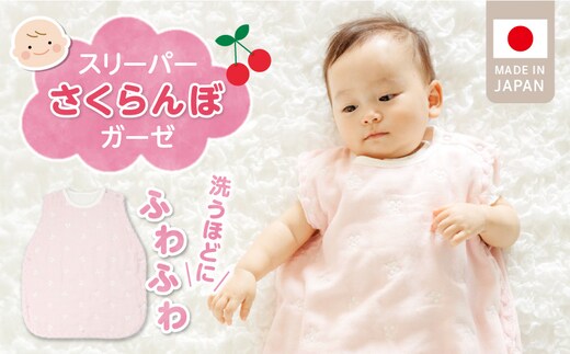 スリーパー さくらんぼガーゼ