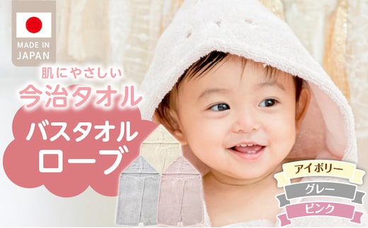 バスタオルローブ にこにこ _Sd017