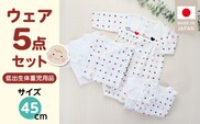 低出生体重児用ウェアセット _Sd025
