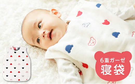 ６重ガーゼ寝袋（トリコロールガーゼ）
