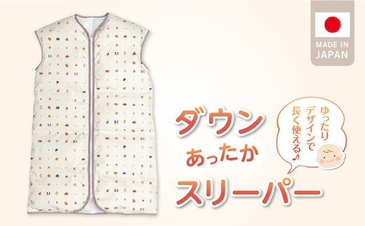 あったか羽毛寝袋(トーイズ)