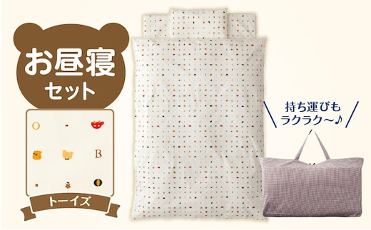 お昼寝セット（トーイズ柄） _Ss008-03