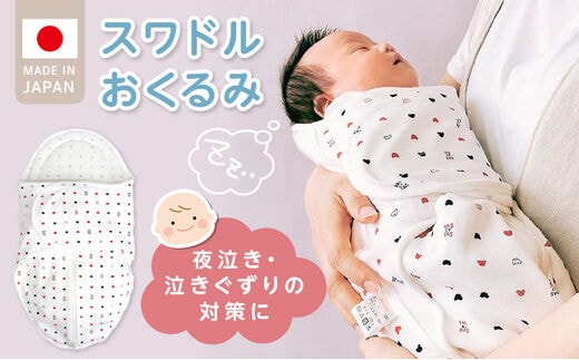 スワドルおくるみ（トリコロール）_Ss011