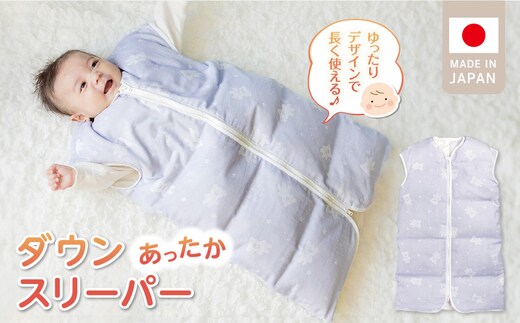 あったか羽毛寝袋（スターベア）