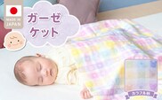 ガーゼケット　カラフル_Ss013