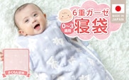 6重ガーゼ寝袋（さくらんぼ）0～3歳用 _Ss020-05