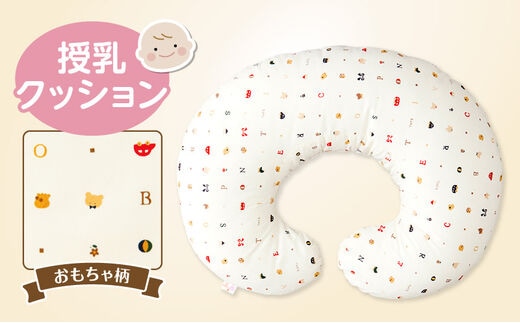 授乳クッション