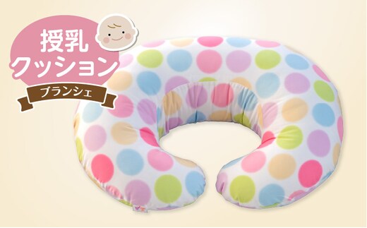 授乳クッション（ブランシェ）_Su008