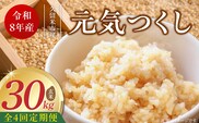 【定期便4回】【令和8年産 新米】福岡県産ブランド米元気つくし 玄米 30kg×4回 _Tk118-04