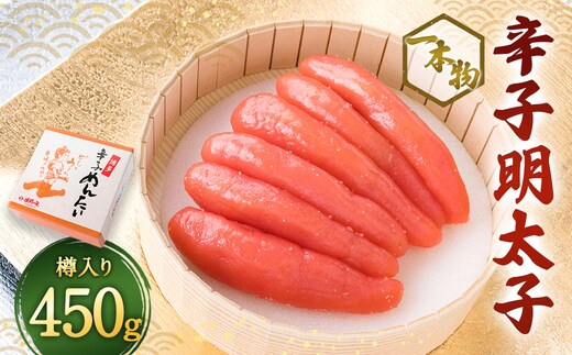 辛子明太子 一本物 450g(樽入り) 明太子 惣菜 おかず