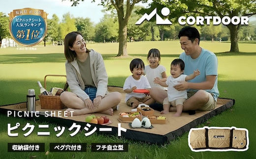 レジャーシート サンドベージュ 大判 ファミリーサイズ(大人5~6名)【CORTDOOR】 200cm フチ自立型 ペグ穴付き クッション 厚手 大きい 折りたたみ 洗える 撥水 コンパクト 収納 ピクニックシート キャンプ用品 レジャー BBQ 福岡県 直方市