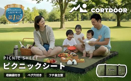 レジャーシート フォレストグリーン 大判 ファミリーサイズ(大人5~6名)【CORTDOOR】 200cm フチ自立型 ペグ穴付き クッション 厚手 大きい 折りたたみ 洗える 撥水 コンパクト 収納 ピクニックシート キャンプ用品 レジャー BBQ 福岡県 直方市