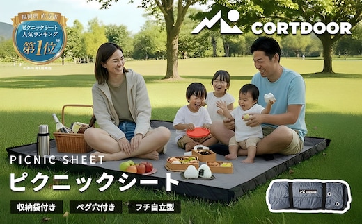 レジャーシート チャコールグレー 大判 ファミリーサイズ(大人5~6名)【CORTDOOR】 200cm フチ自立型 ペグ穴付き クッション 厚手 大きい 折りたたみ 洗える 撥水 コンパクト 収納 ピクニックシート キャンプ用品 レジャー BBQ 福岡県 直方市