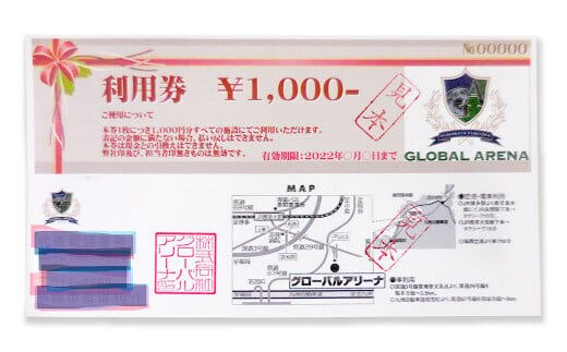 日本早割グローバルアリーナ商品券1000円20枚 一般商品券