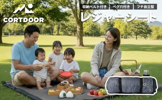 レジャーシート チャコールグレー 大判 ファミリーサイズ(大人5~6名)【CORTDOOR】 200cm フチ自立型 ペグ穴付き クッション 厚手 大きい 折りたたみ 洗える 撥水 コンパクト 収納 ピクニックシート キャンプ用品 レジャー BBQ 福岡県 直方市