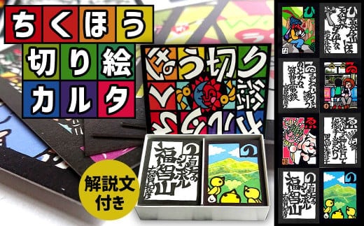 ちくほう 切り絵 カルタ