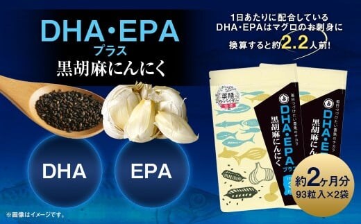 DHA ・ EPAプラス黒胡麻にんにく 2袋 / 黒胡麻にんにく 黒にんにく 無臭にんにく にんにく ニンニク 黒胡麻 黒ごま 黒ゴマ サプリメント 九州 福岡県 直方市