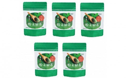 八女星野 粉末煎茶40g×5袋【A5-266】