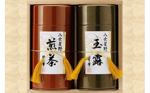 八女星野茶 星乃煌 玉露150ｇ×1 煎茶150ｇ×1【D5-044】
