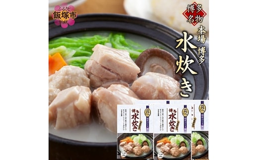 【博多名物】本場 博多水炊き 具入り4袋【A2-157】