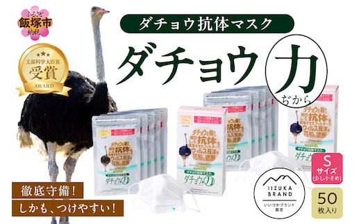 ダチョウ抗体マスクCR-45 25枚入り×2箱 Sサイズ【D3-008】