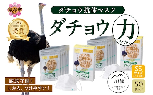 ダチョウ抗体マスクCR-35 25枚入り×2箱 SSサイズ【D3-009】