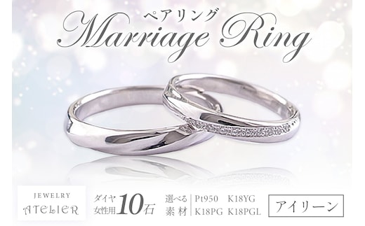 結婚指輪 ペアリング アイリーン【S115-001】