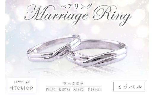 結婚指輪 ペアリング ミラベル【R46-001】