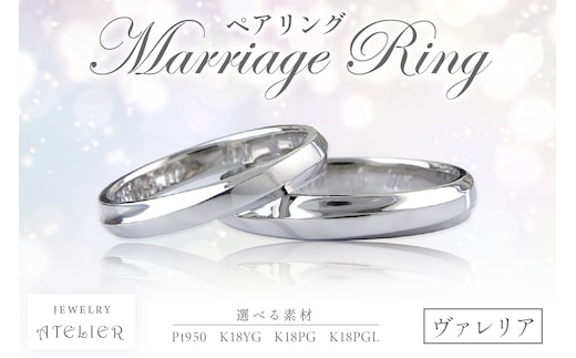 結婚指輪 ペアリング ヴァレリア【Q66-001】