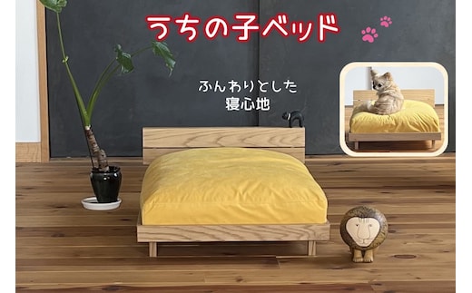 うちの子ベッド【K7-008】