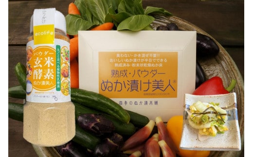 ぬか漬美人とふりかけのセット【B1-015】