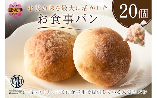 お食事パン【A-824】