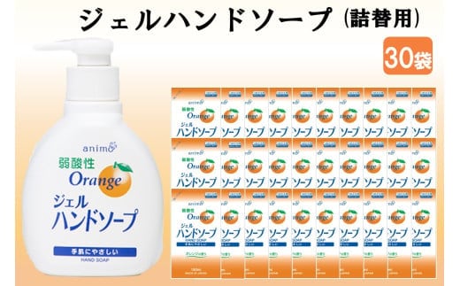 ジェルハンドソープ 詰替用 190ml×30袋【A2-146】