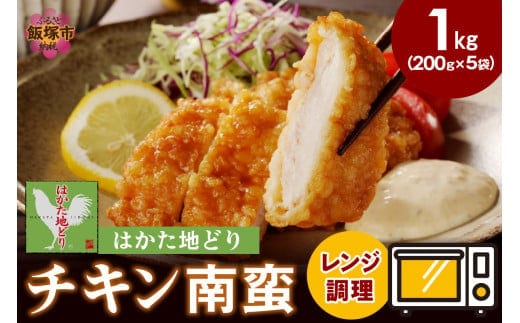 レンジ調理！はかた地どり チキン南蛮【A5-502】