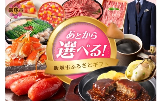 あとからセレクト【ふるさとギフト】３万円【AS-0030】