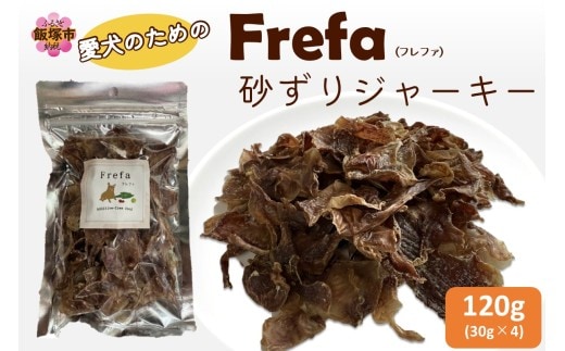 Frefa(フレファ) 砂ずりジャーキー 4パック【A-872】