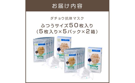 ダチョウ抗体マスクCR-55 25枚入り×2箱 Rサイズ【D3-007】 | d