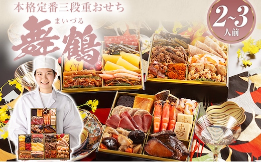中華風？韓国風？重箱 おせち料理 二段