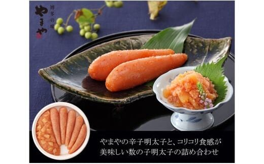 やまや 明太子・数の子明太セット