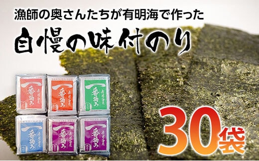 漁師の奥さんたちが有明海で作った自慢の味付のり