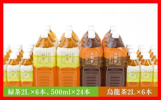 トライアルのお茶満載セット（緑茶2L×6本・烏龍茶2L×6本・緑茶500ml×24本）