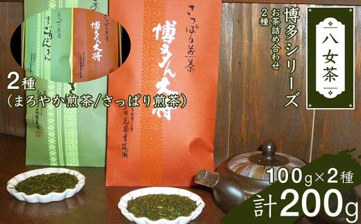 博多シリーズお茶詰合せ(2種) RH30